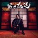 ソンジェ／男の花道～SUNGJE'S JAPANESE SONGBOOK～