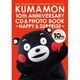 くまモン10th ANNIVERSARY CD&PHOTO BOOK～ハッピー&サプライズ～