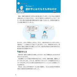 ヨドバシ.com - 文系のための統計学の教室 [単行本] 通販【全品