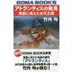 アトランティスの発見―海底に消えた古代王国 復刊 (GOMA BOOKS新書) [単行本]