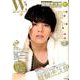 W！ VOL.25「醍醐虎汰朗 完全SPECIAL」（廣済堂ベストムック 432号） [ムック・その他]