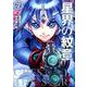 星界の紋章 7（メテオCOMICS） [コミック]