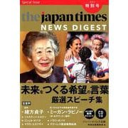 the japan times NEWS DIGEST 20 [単行本]
