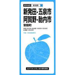 新発田・五泉・阿賀野・胎内市聖籠町 3版（都市地図 新潟県 6） [全集叢書]