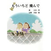 もういちど飛んで [絵本]