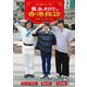～声優ゆるり旅～ 豊永利行の香港探訪 with ジャッキーちゃん [DVD]