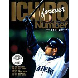 Number PLUS 「永久保存版 イチローのすべて」 （Sports Graphic Number PLUS（スポーツ・グラフィック ナンバープラス）） [ムック・その他]