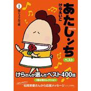 あたしンちベスト 1 母じょうねつ編 [単行本]