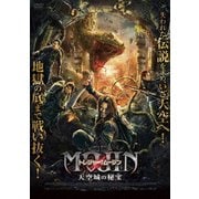 トレジャー・オブ・ムージン 天空城の秘宝