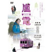 嵐電