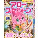 アロー & スケルトンパル 2020年 03月号 [雑誌]