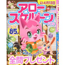 アロー & スケルトンパル 2020年 03月号 [雑誌]