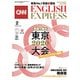 CNN ENGLISH EXPRESS (イングリッシュ・エクスプレス) 2020年 02月号 [雑誌]
