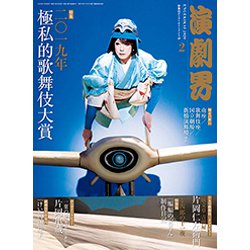 演劇界 2020年 02月号 [雑誌]