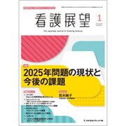 看護展望 2020年 01月号 [雑誌]