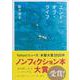 エンド・オブ・ライフ [単行本]