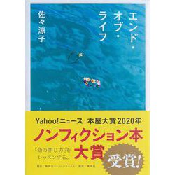 エンド・オブ・ライフ [単行本]