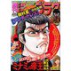 週刊漫画ゴラク 2020年 1/24号 [雑誌]