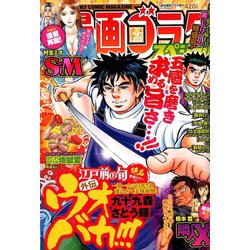 ヨドバシ Com 漫画ゴラクスペシャル 年 2 25号 雑誌 通販 全品無料配達