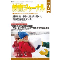 教育ジャーナル 2020年 02月号 [雑誌]