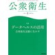 公衆衛生 2020年 01月号 [雑誌]