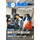 SOUND DESIGNER (サウンドデザイナー) 2020年 02月号 [雑誌]