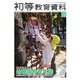 増刊初等教育資料 2019年 12月号 [雑誌]
