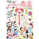 たのしい授業 2020年 01月号 [雑誌]