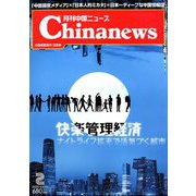 月刊 中国NEWS (ニュース) 2020年 02月号 [雑誌]