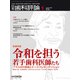 日本歯科評論 2020年 01月号 [雑誌]