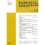 NEUROLOGICAL SURGERY (脳神経外科) 2019年 12月号 [雑誌]