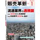 販売革新 2020年 01月号 [雑誌]