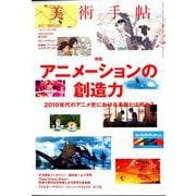 美術手帖 2020年 02月号 [雑誌]