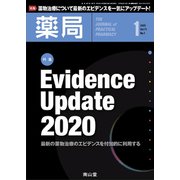 薬局 2020年 01月号 [雑誌]