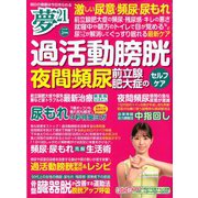 夢 21 2020年 02月号 [雑誌]
