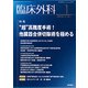 臨床外科 2020年 01月号 [雑誌]