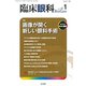 臨床眼科 2020年 01月号 [雑誌]