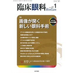 臨床眼科 2020年 01月号 [雑誌]