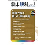 臨床眼科 2020年 01月号 [雑誌]