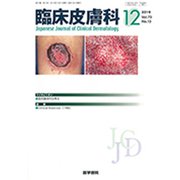 臨床皮膚科 2019年 12月号 [雑誌]
