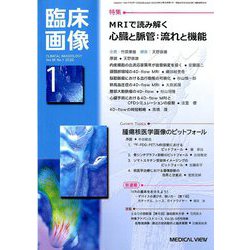 臨床画像 2020年 01月号 [雑誌]