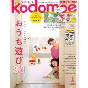 kodomoe 2020年 02月号 [雑誌]