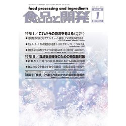 食品と開発 2020年 01月号 [雑誌]