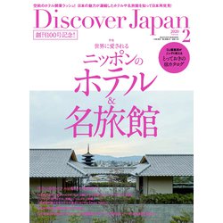 Discover Japan(ディスカバー ジャパン) 2020年 02月号 [雑誌]