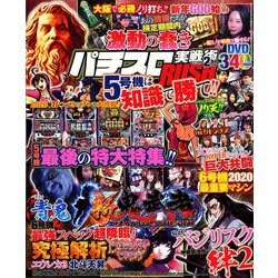 パチスロ実戦術RUSH 2020年 02月号 [雑誌]