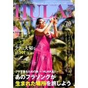 HULA Lea (フラレア) 2020年 02月号 [雑誌]