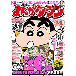 月刊 まんがタウン 2020年 02月号 [雑誌]