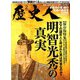 歴史人 2020年 02月号 [雑誌]