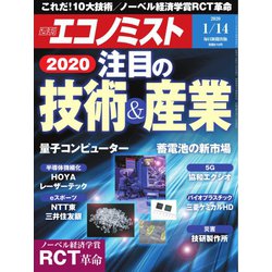 週刊 エコノミスト 2020年 1/14号 [雑誌]