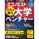 週刊 エコノミスト 2020年 1/21号 [雑誌]